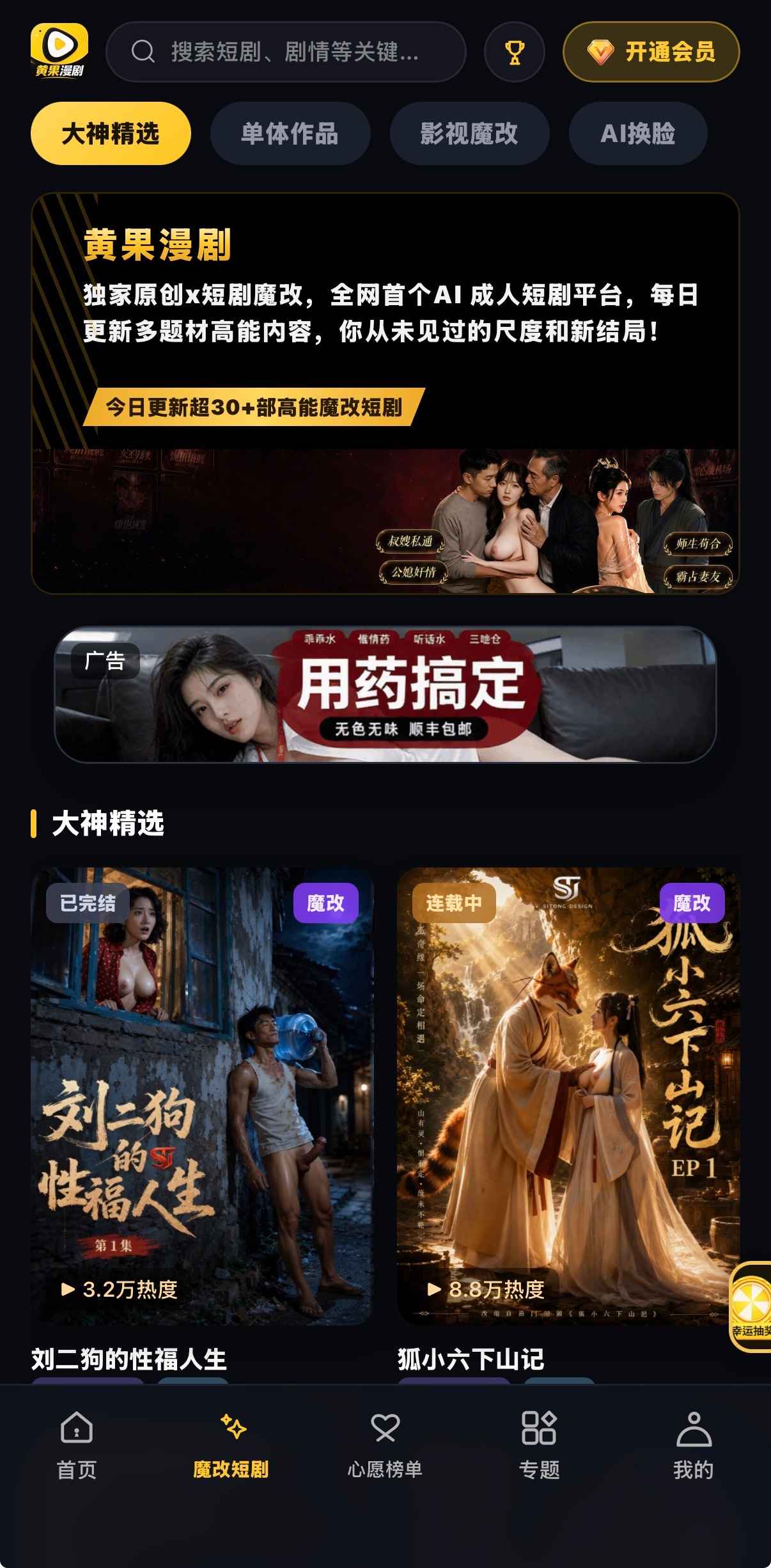 魔改短剧：底栏激活、大神精选黄胶囊、刘二狗已完结与狐小六连载中