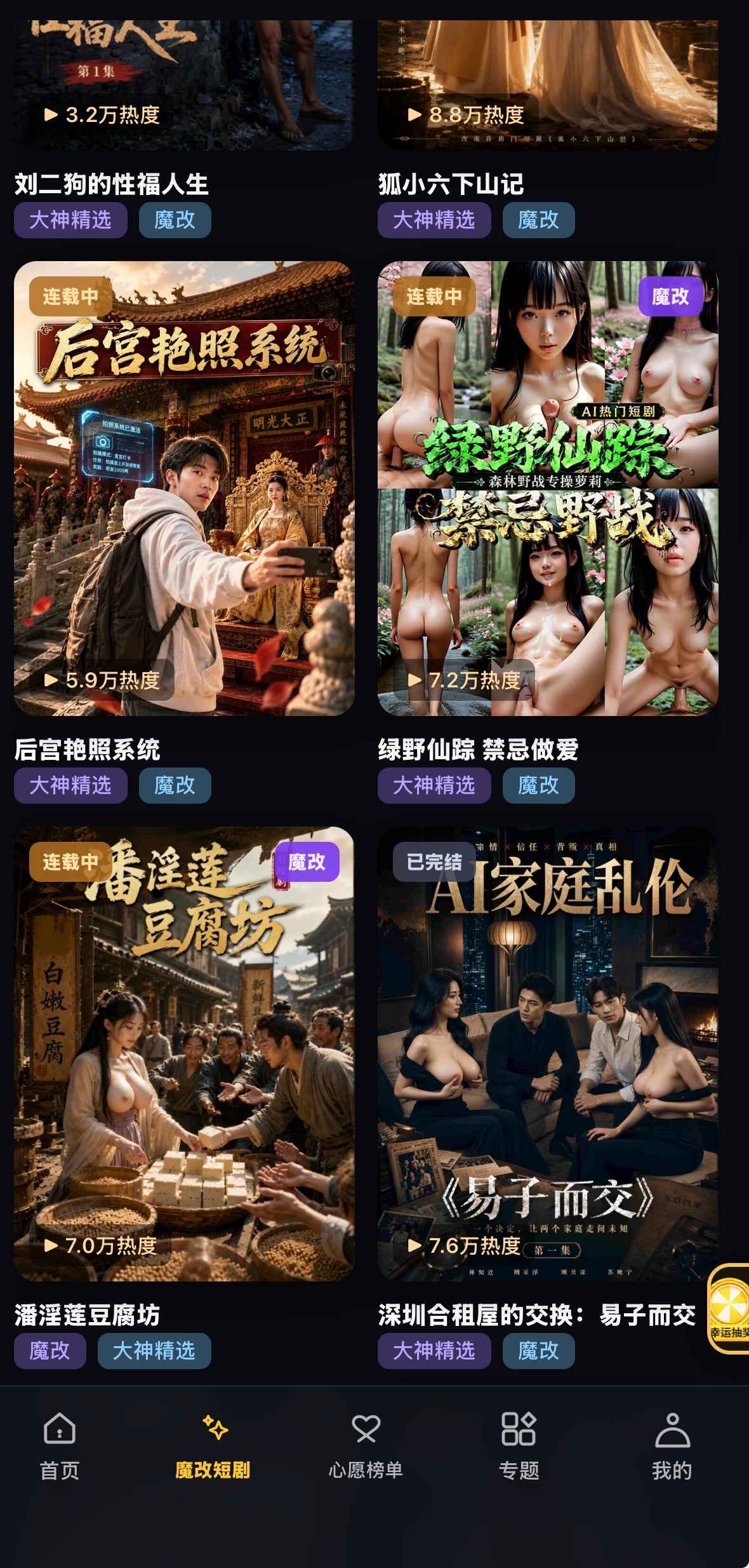 魔改短剧续刷：紫色魔改标签与大神精选标签双列