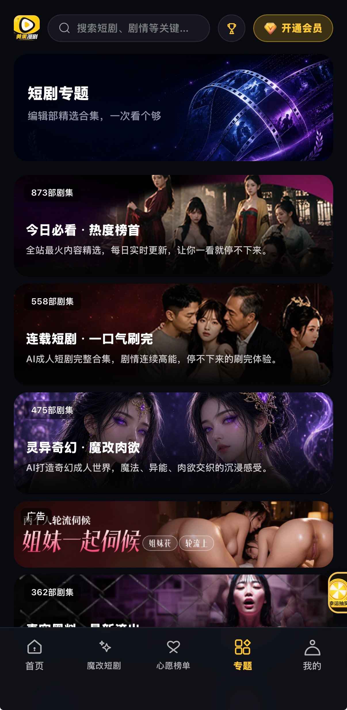 黄果漫剧专题：今日必看873部、连载558部、灵异475部大卡与底栏专题激活